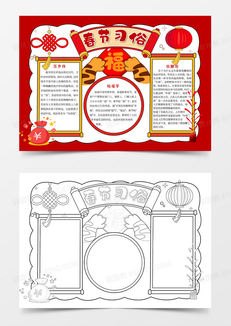 手绘风春节习俗手抄报word模板