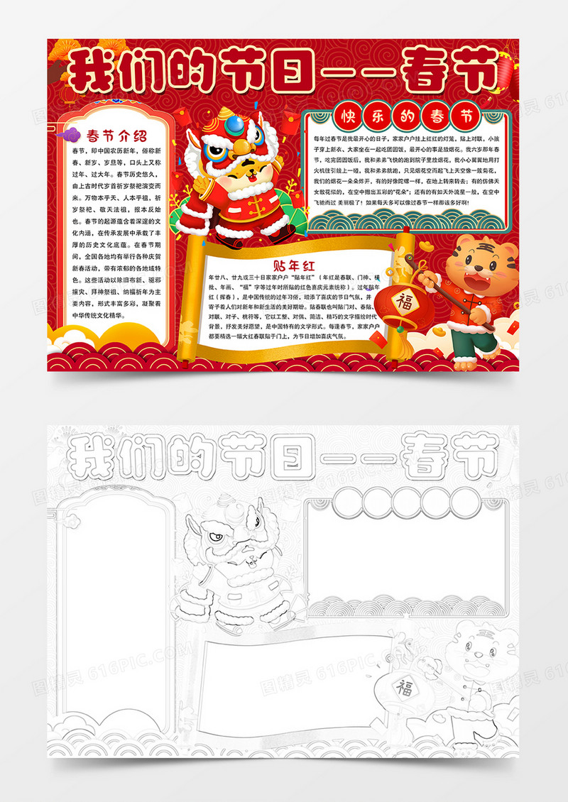 我们的节日春节手抄报小报模板