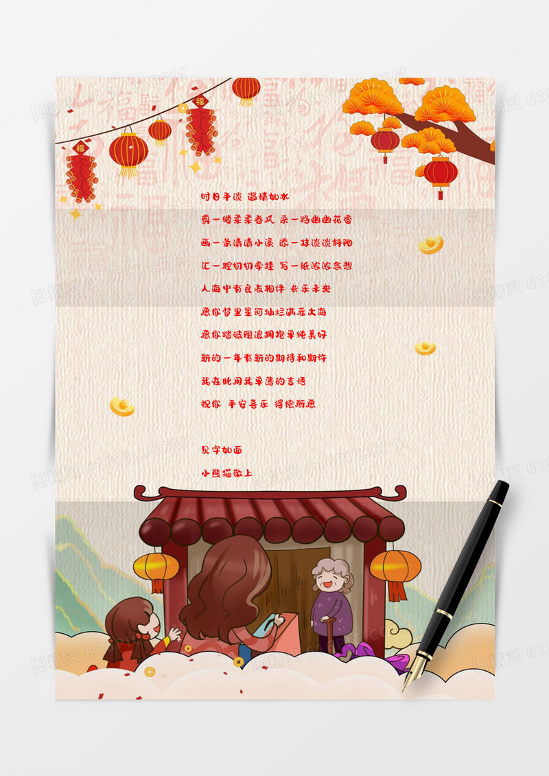 彩色卡通春节创意背景word信纸模板