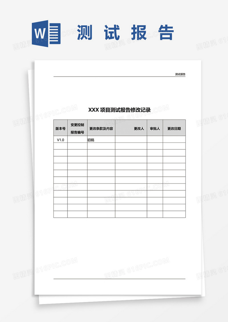 项目测试报告word模板