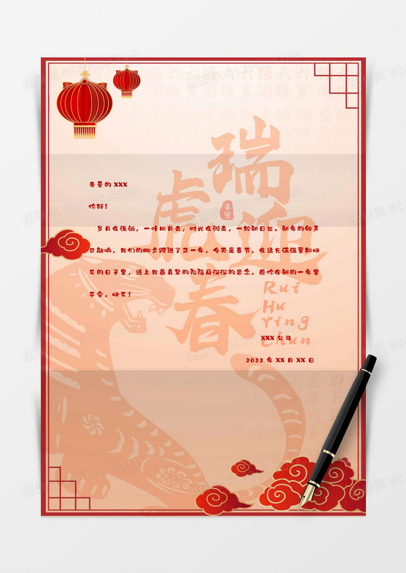 2022红色剪纸风新年信纸Word模板