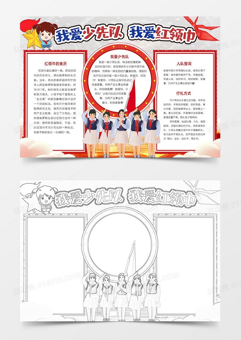 我爱少先队我爱红领巾