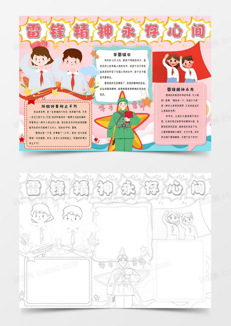 雷锋精神 永存心间