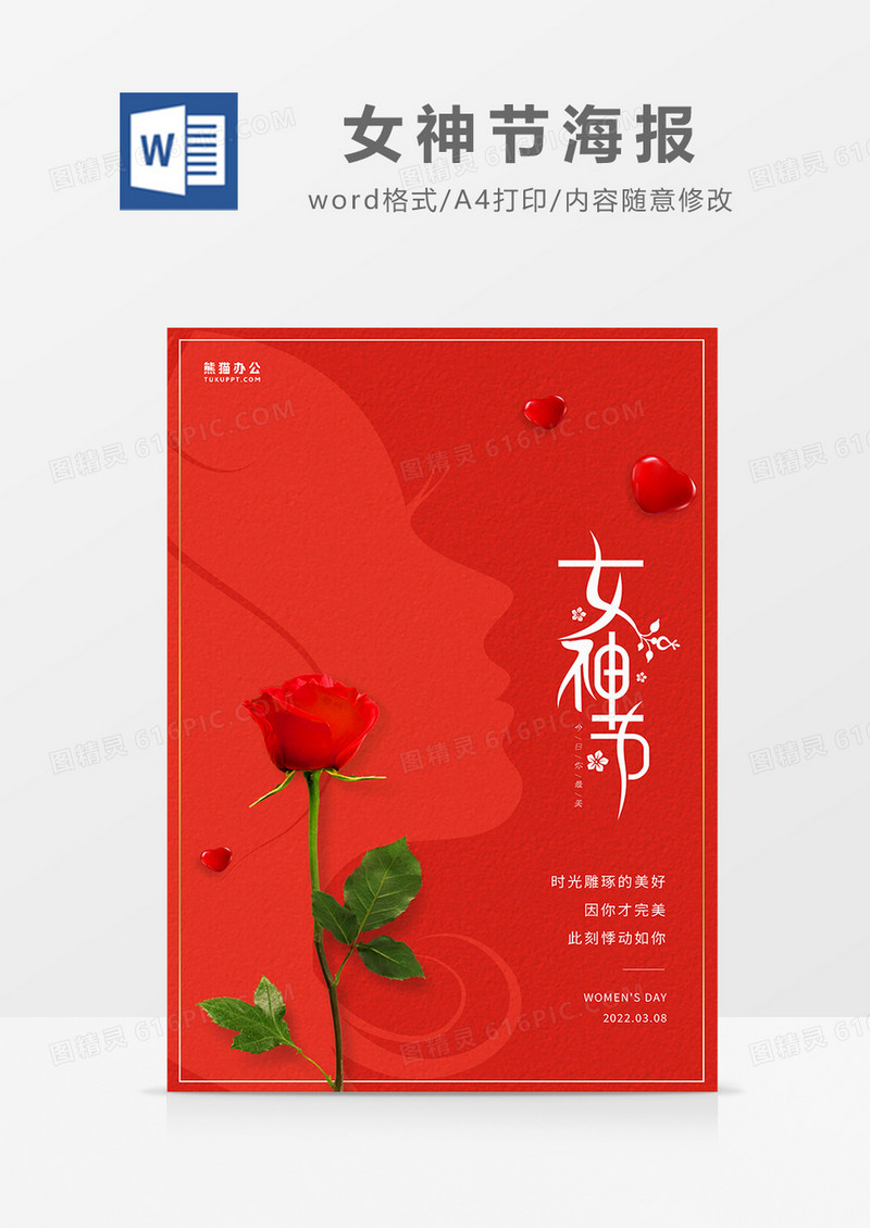 红色简约大气女神节海报word模板