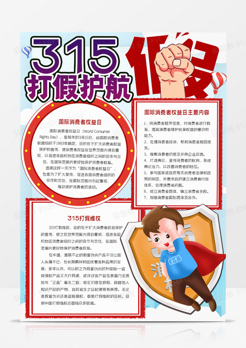 315打假手抄报