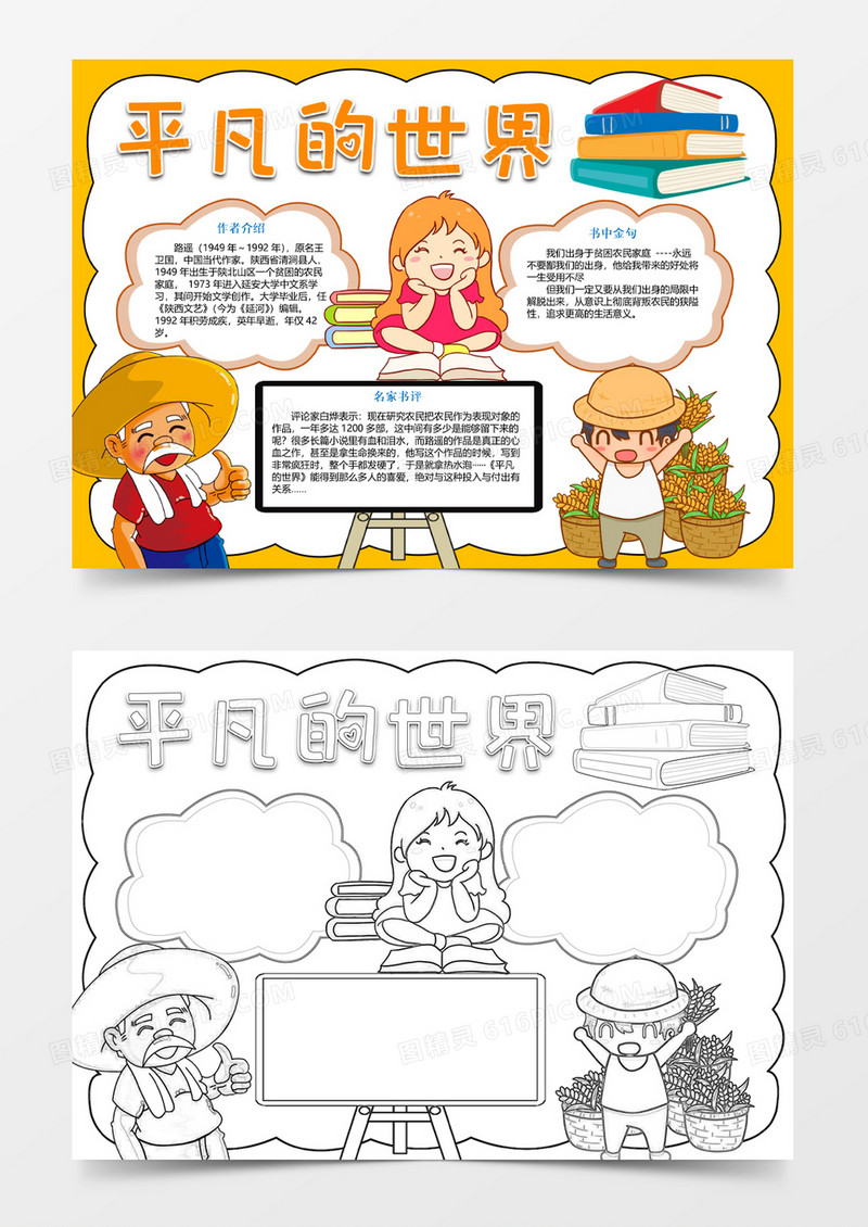 手绘风平凡的世界读后感手抄报word模板