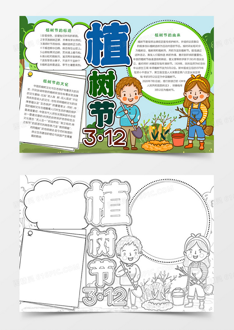 卡通312植树节手抄报