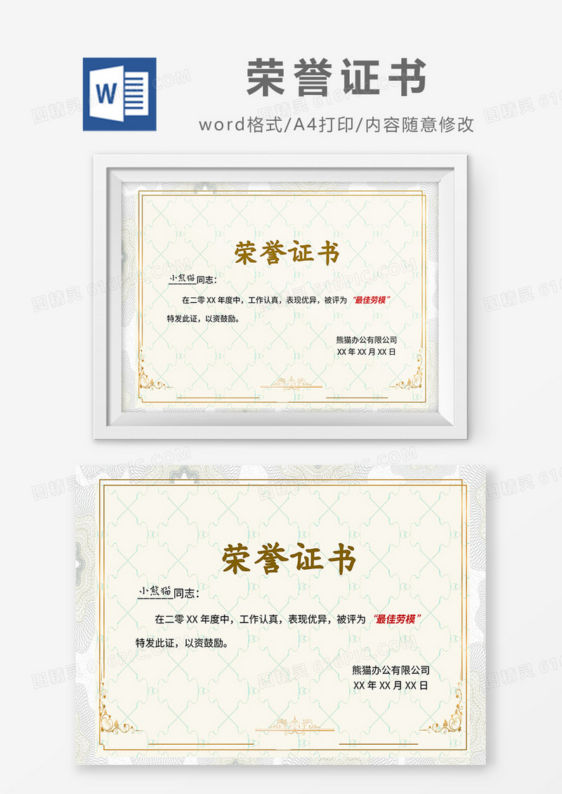 棕色欧式花纹荣誉证书word模板