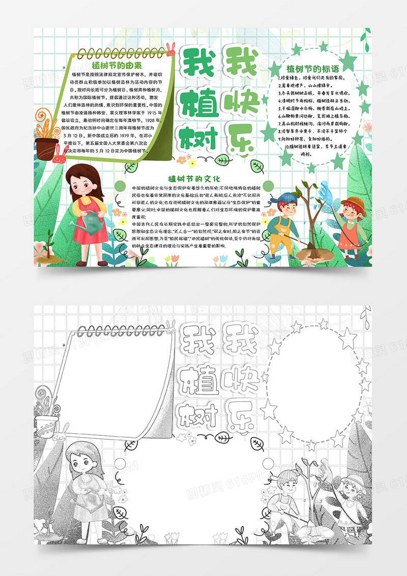 彩色卡通我植树我快乐植树节小报手抄报word模板