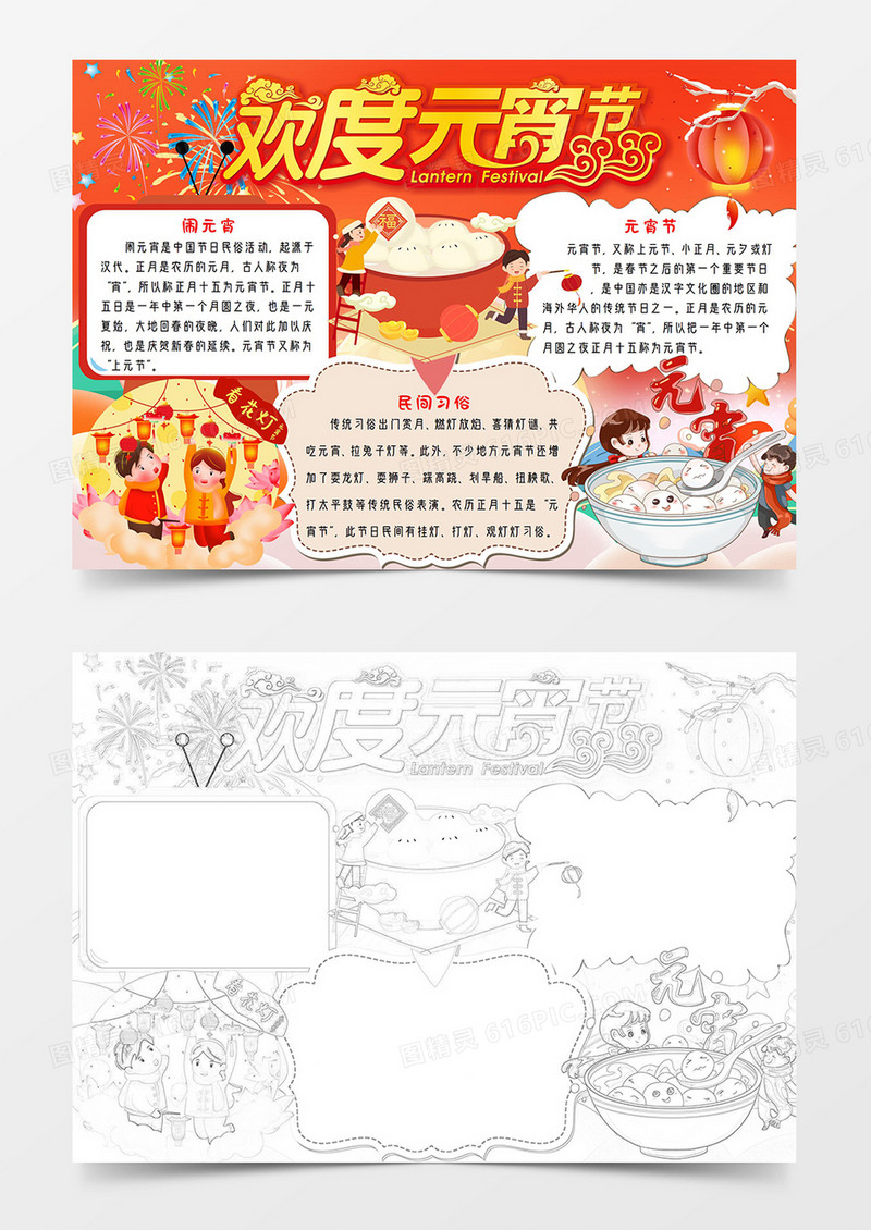 2022春节过年欢度元宵节手抄报小报