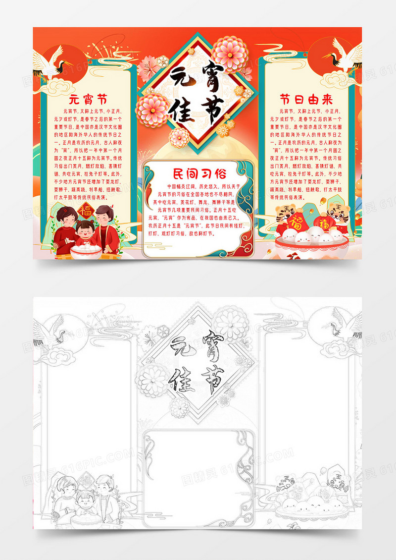 虎年元宵佳节新年元宵节手抄报