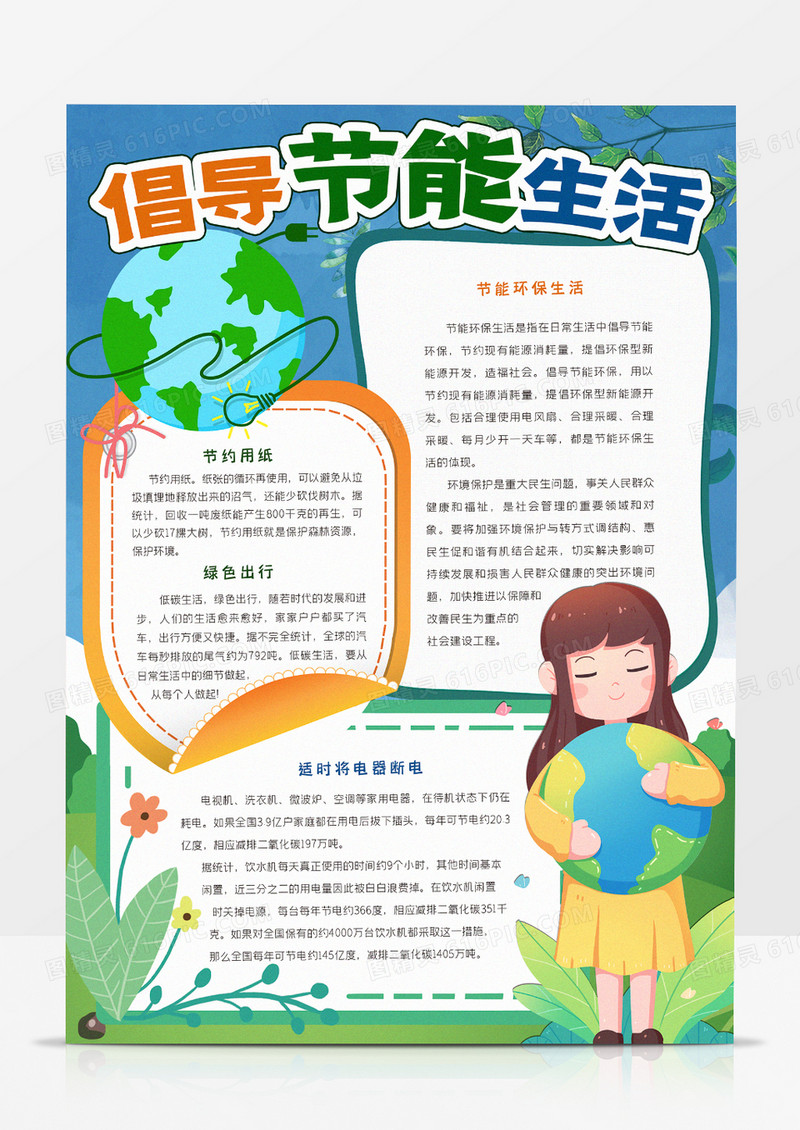 倡导节能生活小报
