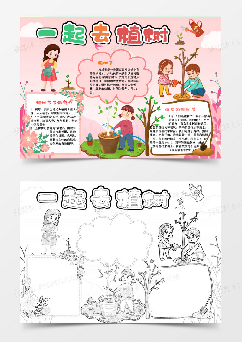 粉色卡通一起去植树小报Word模板