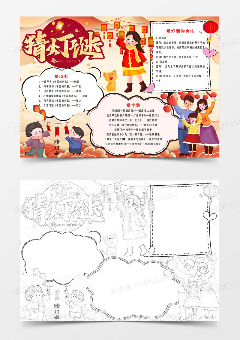 2022元宵节猜灯谜手抄小报