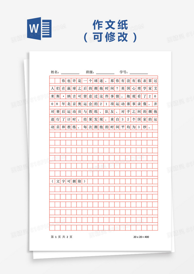 小学生书法练习纸字帖Word模板