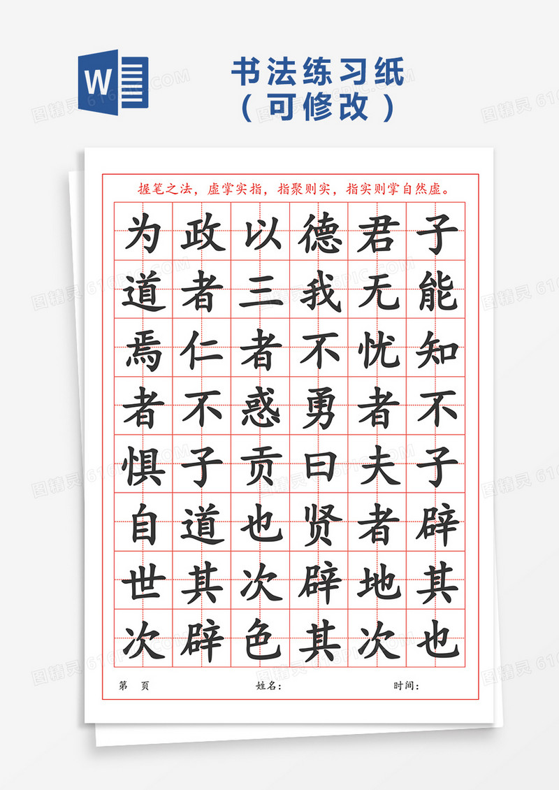 书法练习纸Word模板