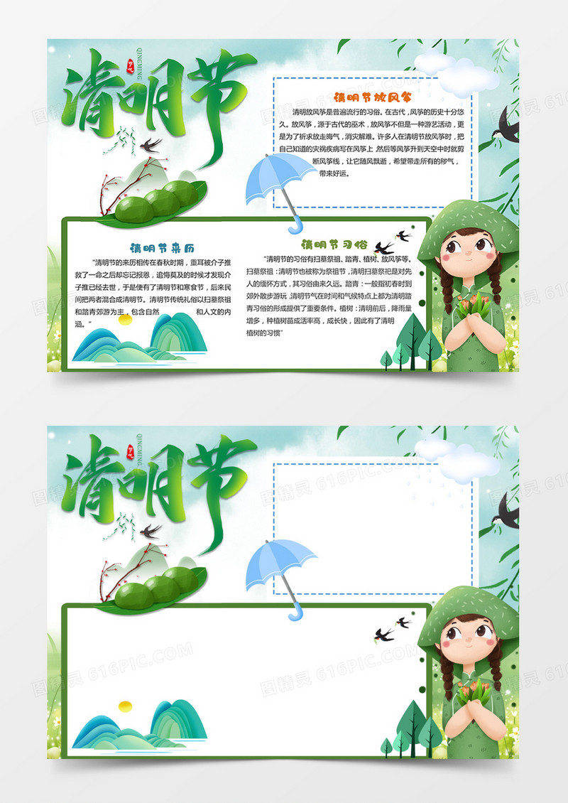 卡通简单清明节小报wod模板