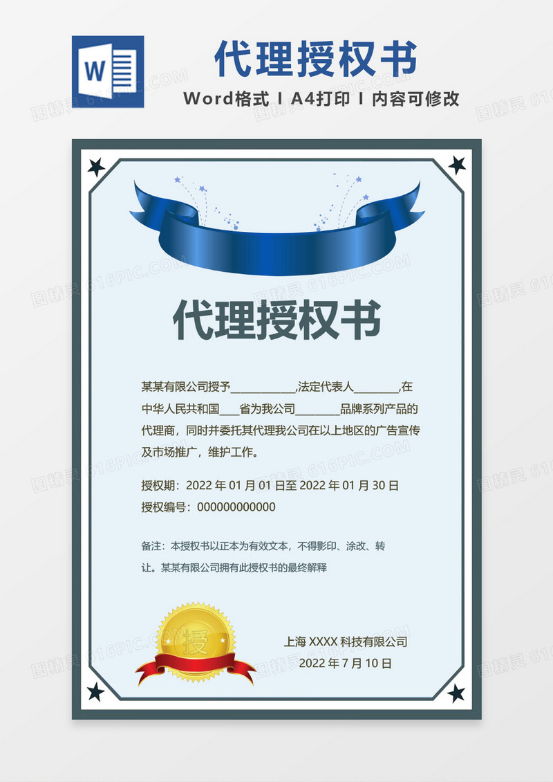 蓝色创意授权证书WORD证书模板
