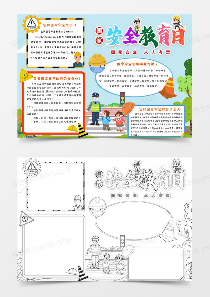 小学生简约手绘卡通安全教育手抄报小报word模版