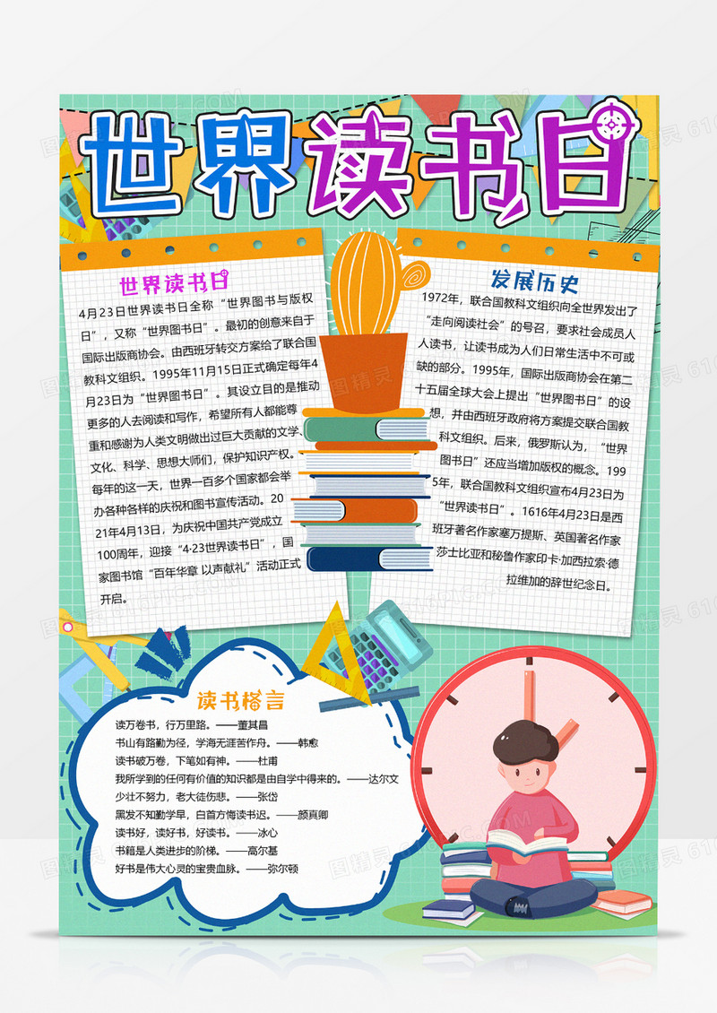 卡通世界读书日竖版手抄报小报模板