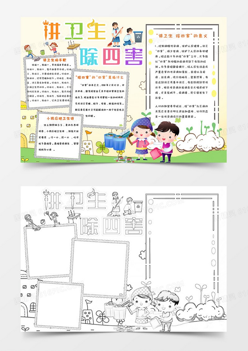 清新简约手绘卡通讲卫生除四害手抄报小报word模版