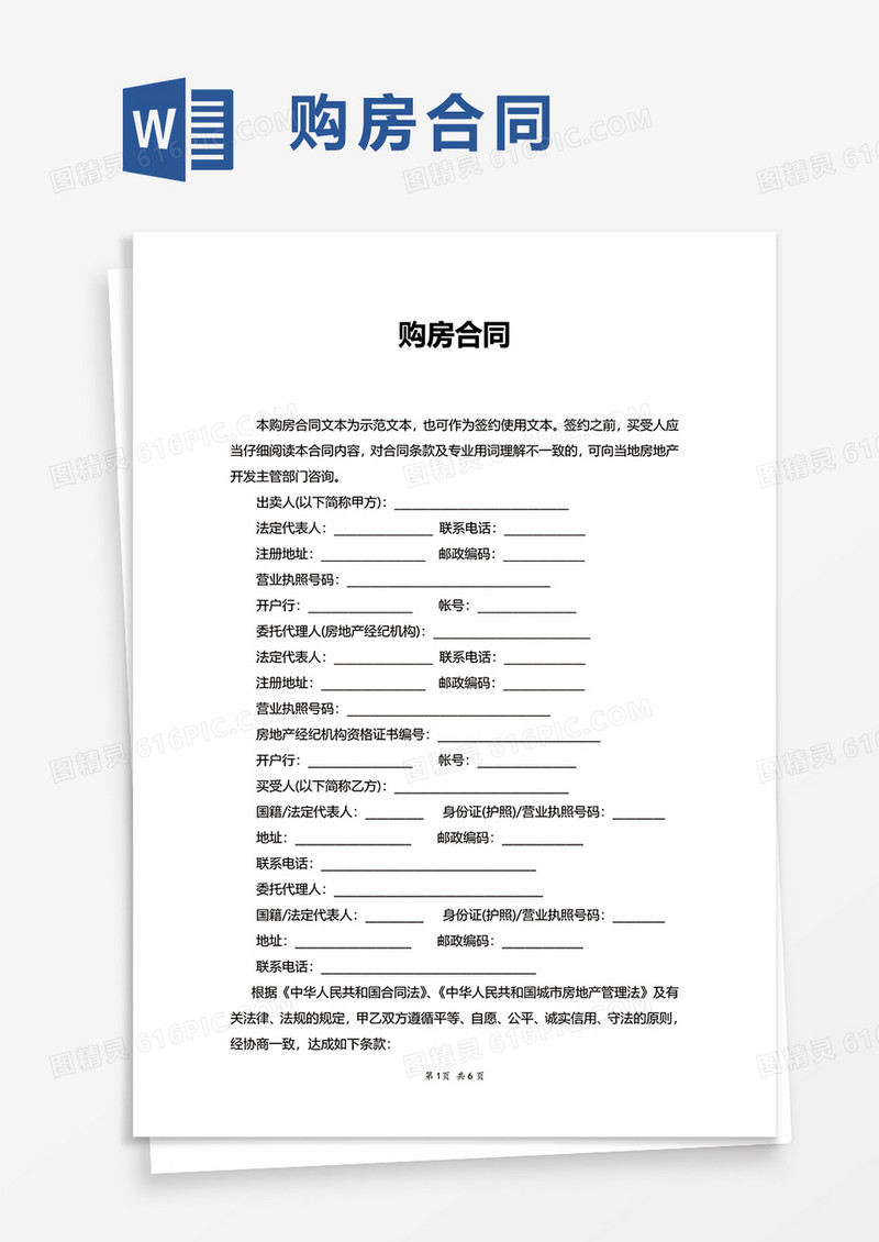 实用简洁购房合同word模板