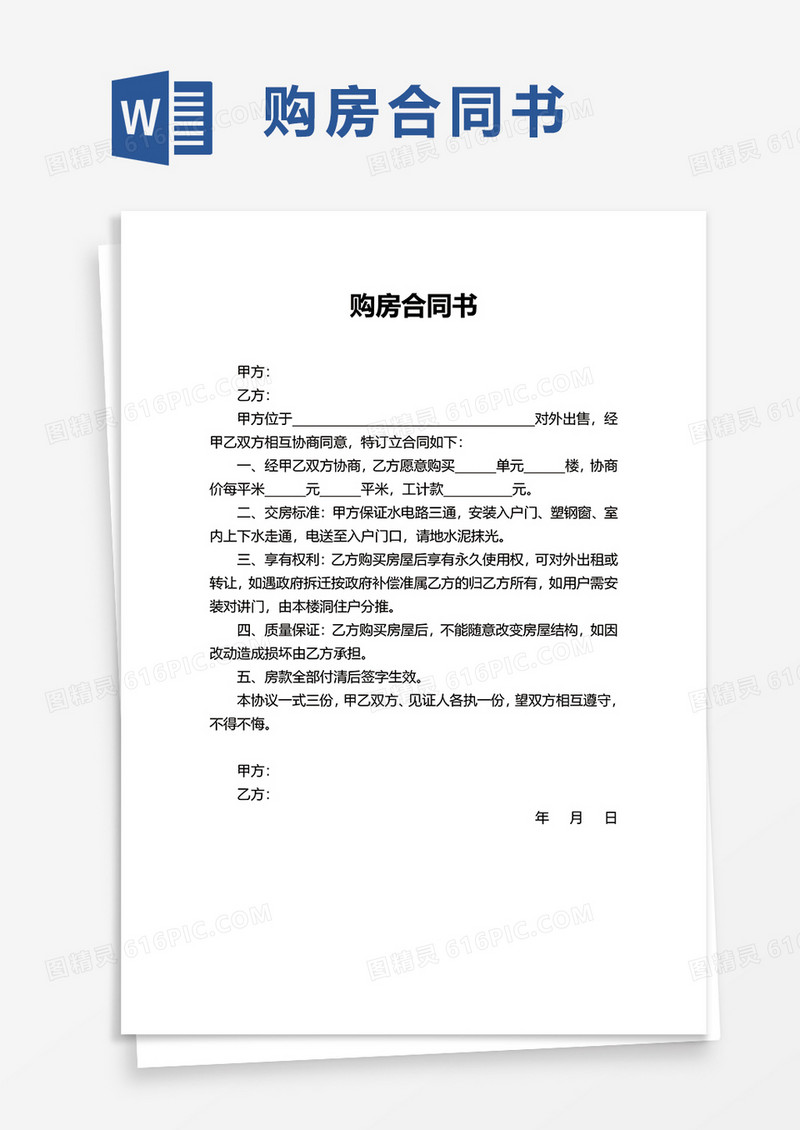 购房合同书word模板