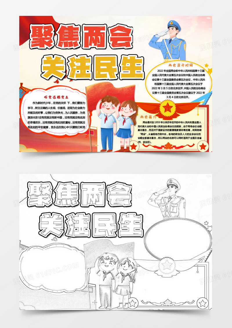 卡通喜迎二十大开启新征程小报Word模板