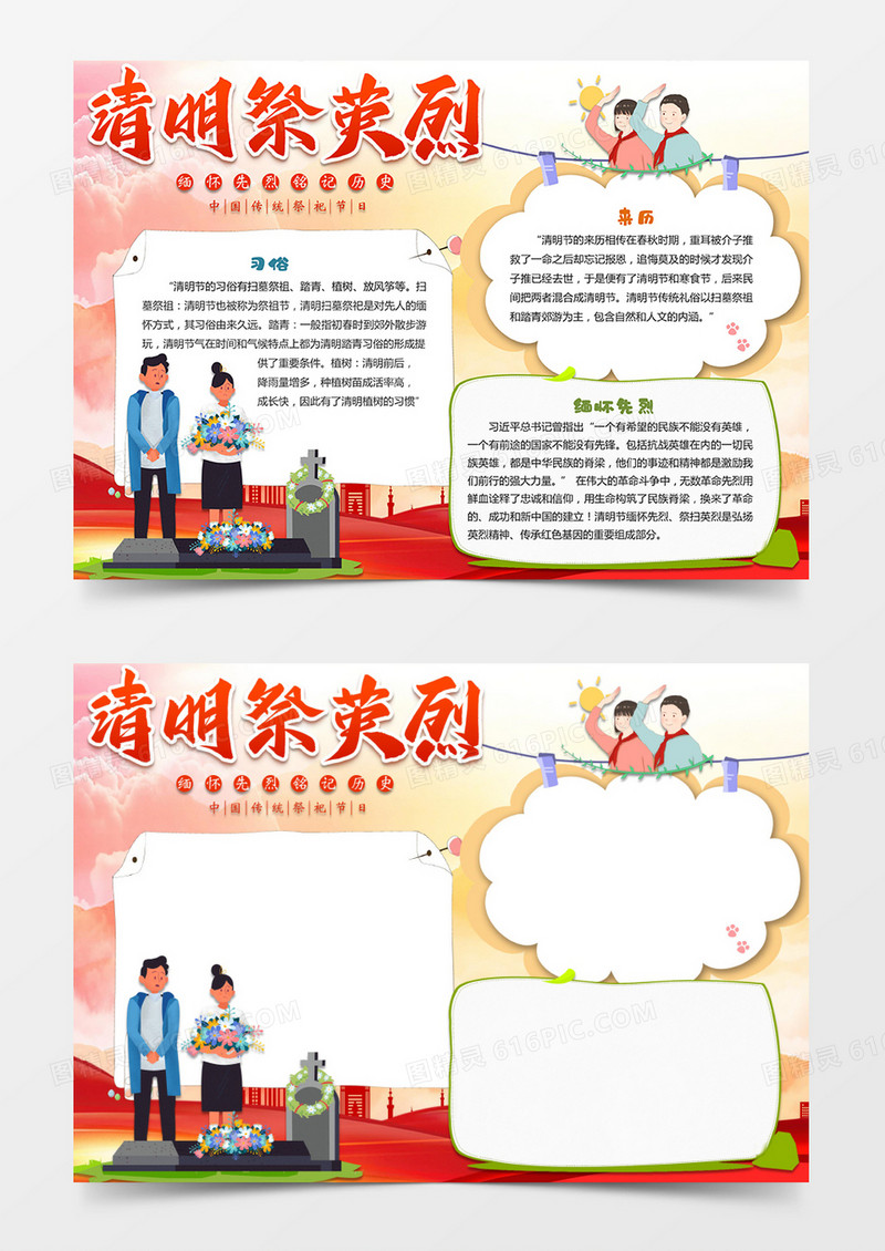 简单卡通清明祭英烈小报word模板