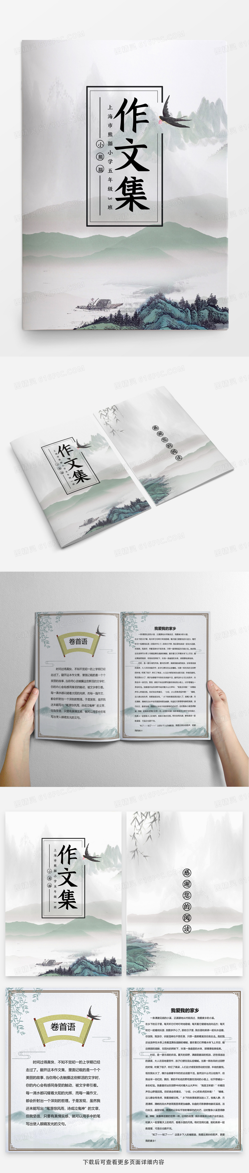 古典中国风水墨山水风景中小学生作文集WORD模板