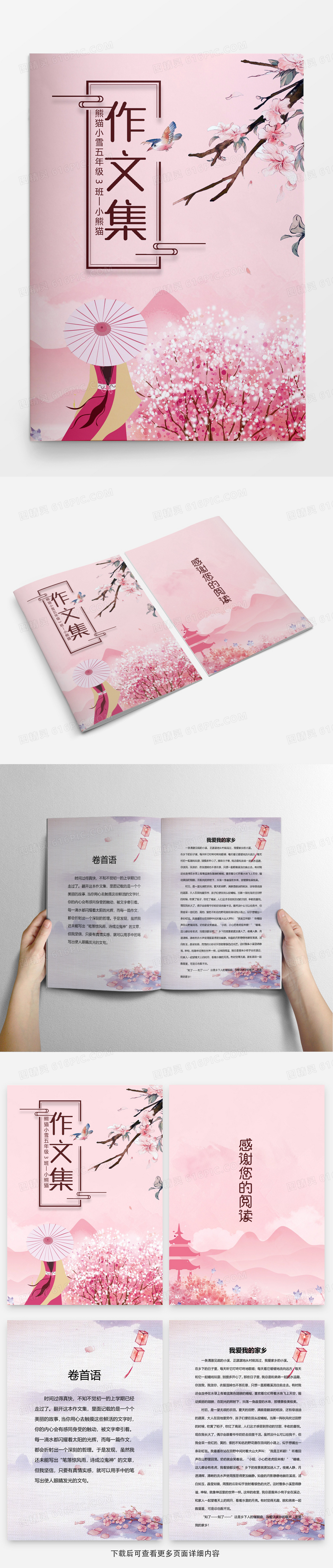 粉色桃花系列中小学生作文集WORD模板