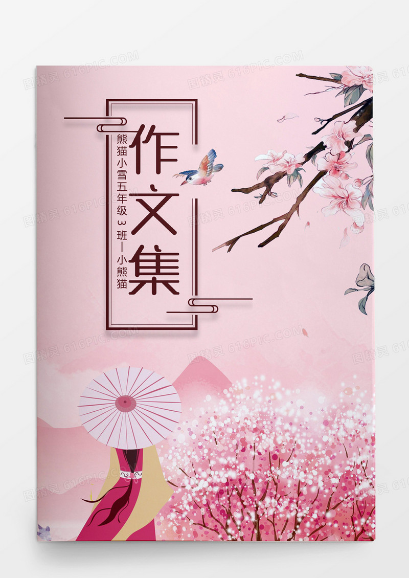 粉色桃花系列中小学生作文集WORD模板
