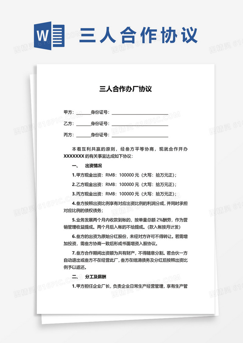 三人合作办厂协议word模板