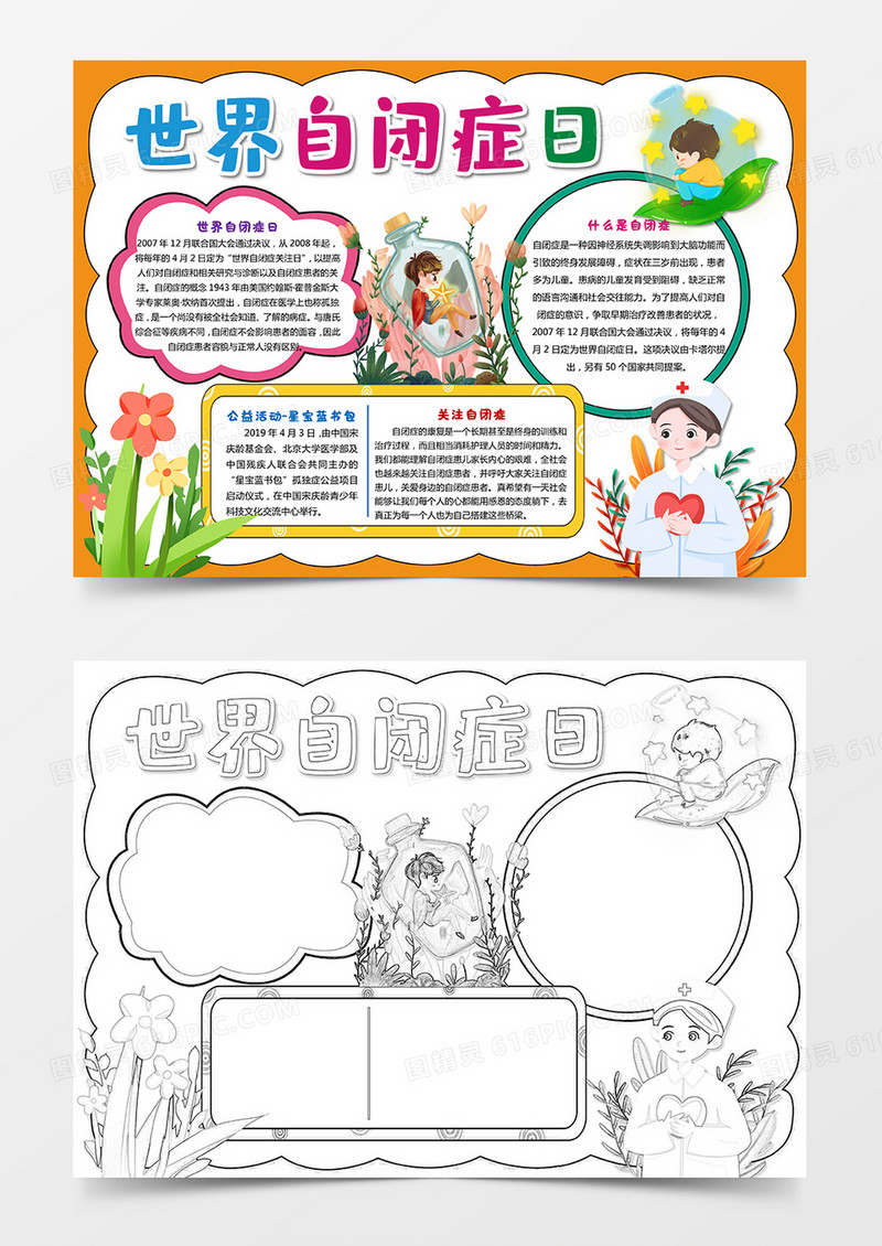卡通世界自闭症日小报手抄报卡通小报手抄报
