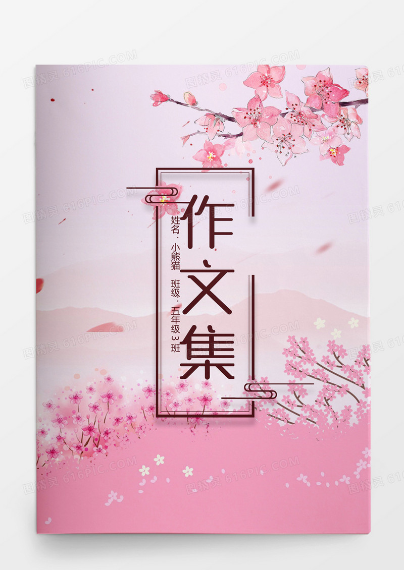 粉色樱花古风美女中小学生作文集WORD模板