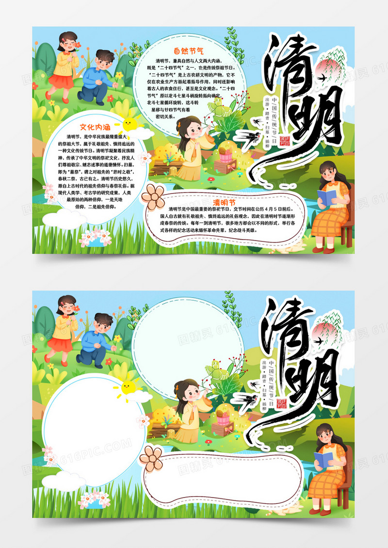 节气小报传统节日清明节小报手抄报word模版