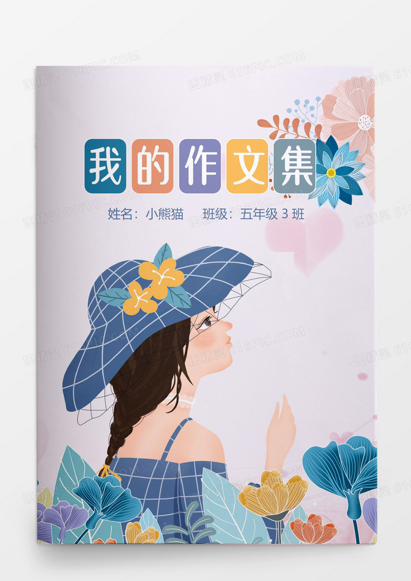 蓝色手绘清新绿植美女中小学生作文集WORD模板