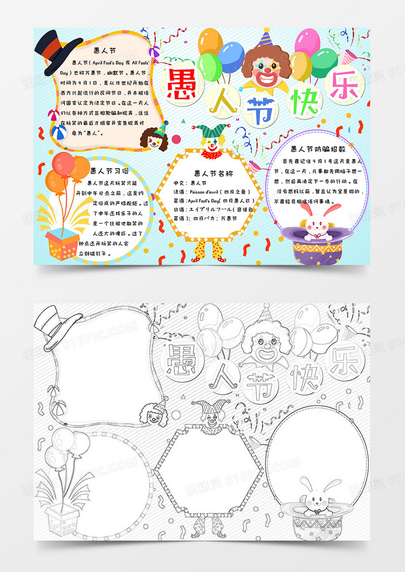小学生卡通手绘简约愚人节快乐手抄报小报word模版
