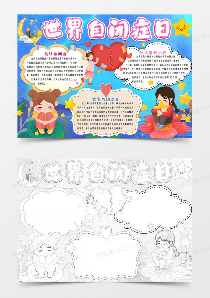 世界自闭症日手抄报