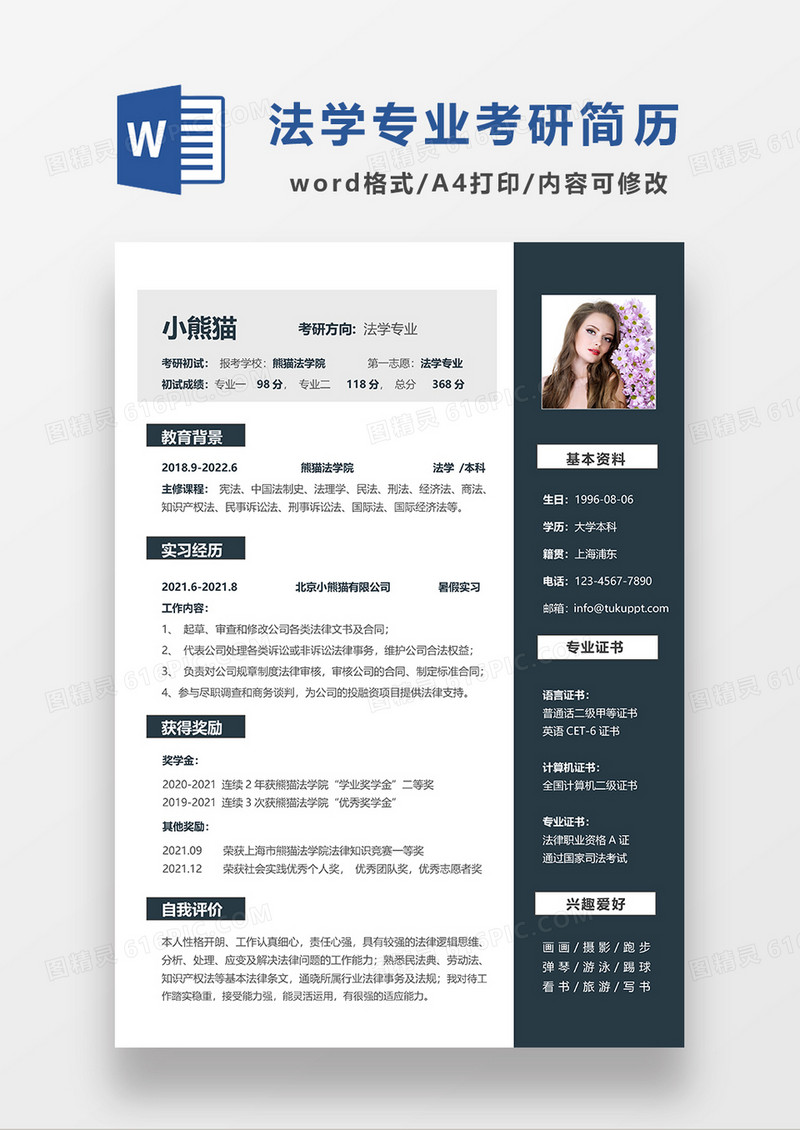 深灰色简约考研复试简历简历个人简历简历word简历