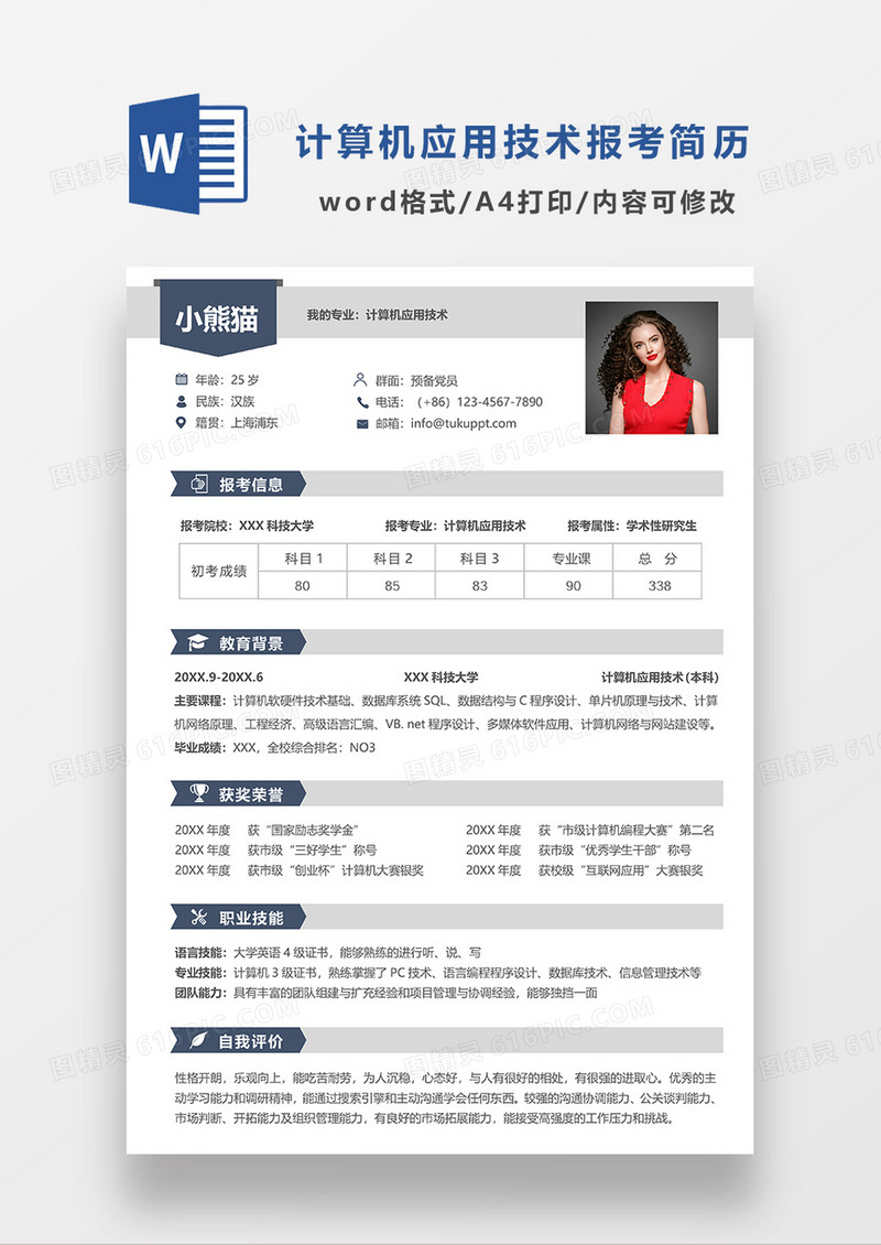 灰色简约考研复试简历简历个人简历简历word简历