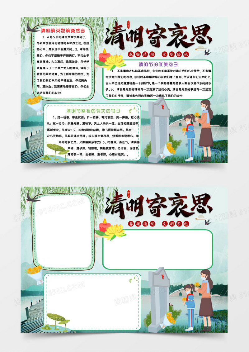 绿色卡通清明寄哀思Word模板