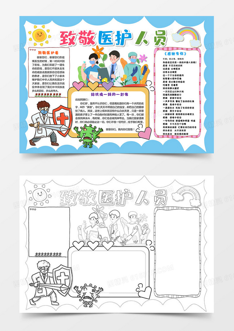 蓝色卡通致敬医护人员小报手抄报