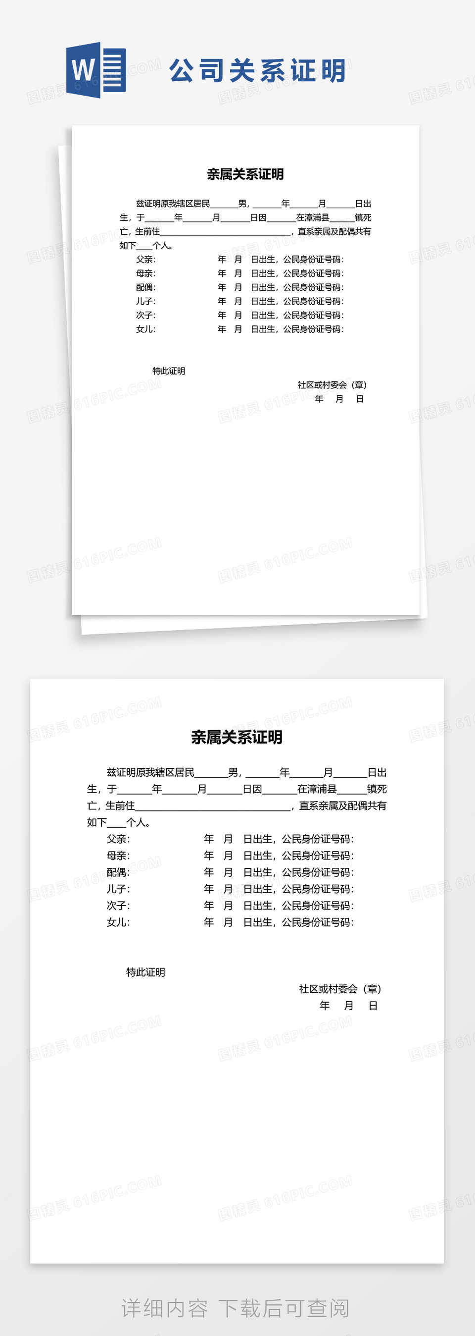 亲属关系证明材料word模板