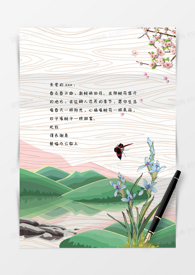 淡雅小清新桃花线条底纹信纸Word模板
