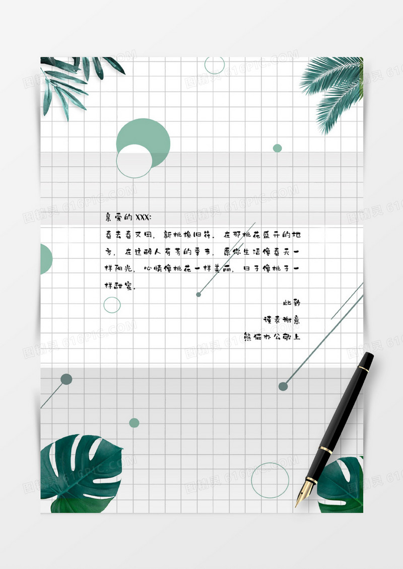 文艺小清新ins风格子植物绿叶信纸Word模板