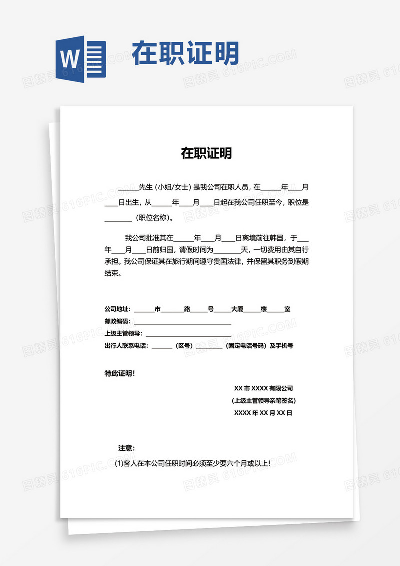 简约实用企业在职证明word模板