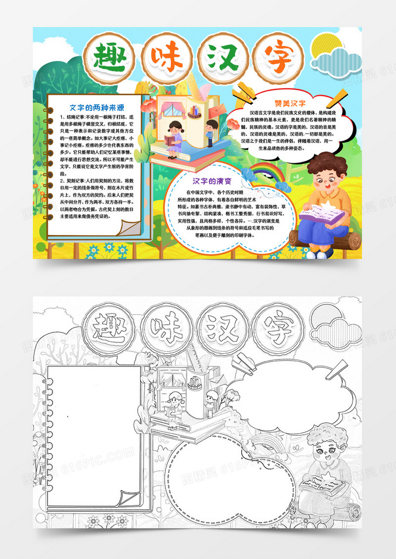 趣味汉字知识小报手抄报word模版