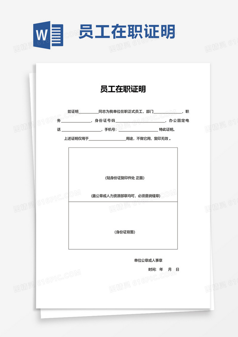 商务实用员工在职证明word模板