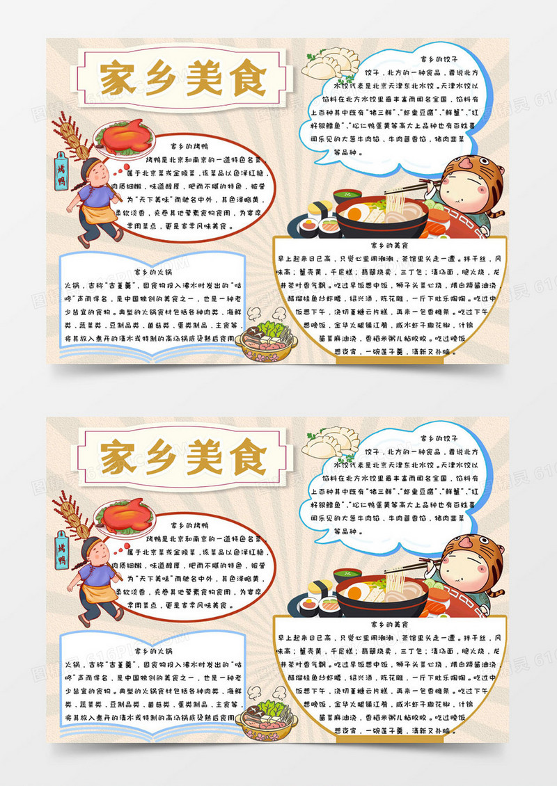 小学生儿童卡通手绘简约可爱家乡美食手抄报小报word模版